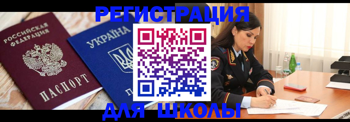 прописка ребенка в Геленджике