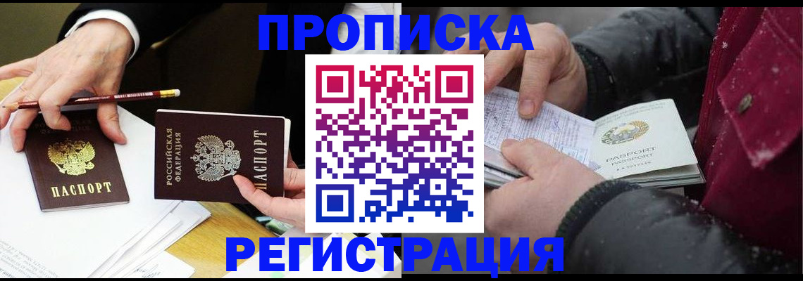 временная регистрация в квартире в Геленджике